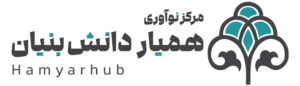 مرکز نوآوری همیار دانش بنیان