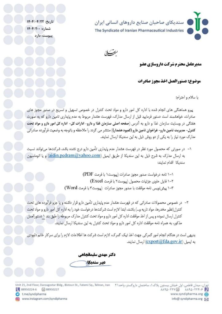 دستورالعمل صادرات دارو