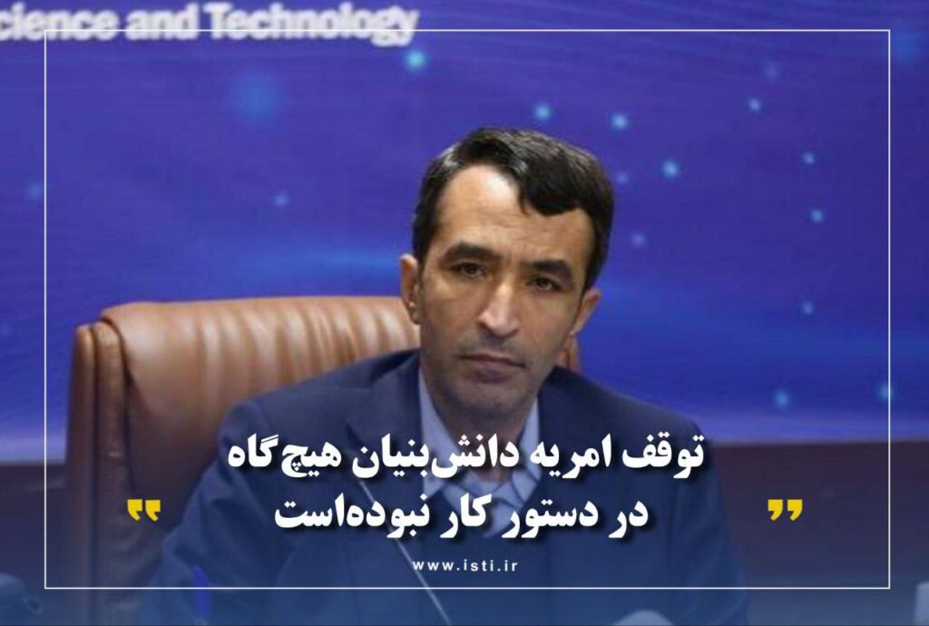 توقف امریه دانش بنیان هیچ گاه در دستور کار نبوده