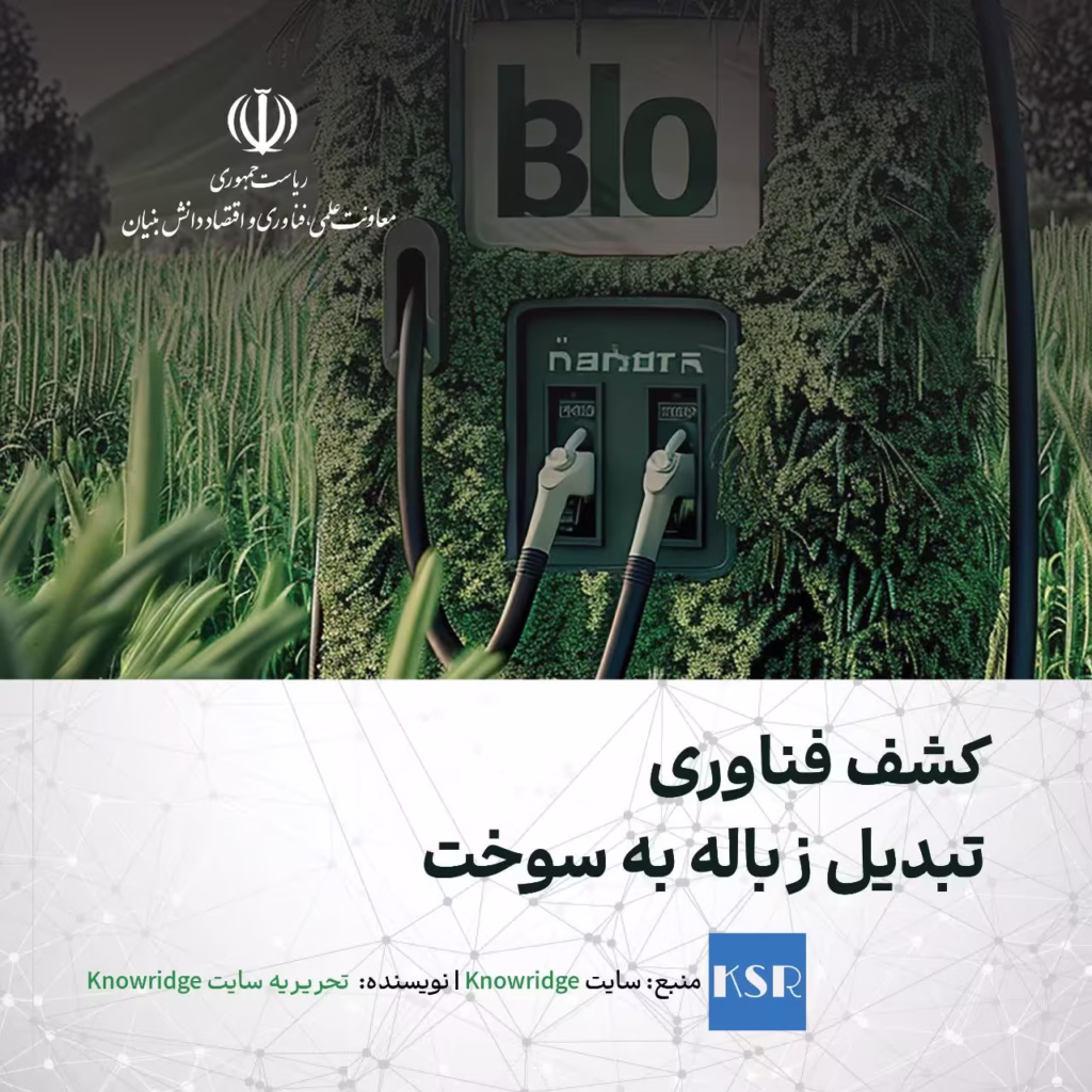 کشف فناوری تبدیل زباله به سوخت
