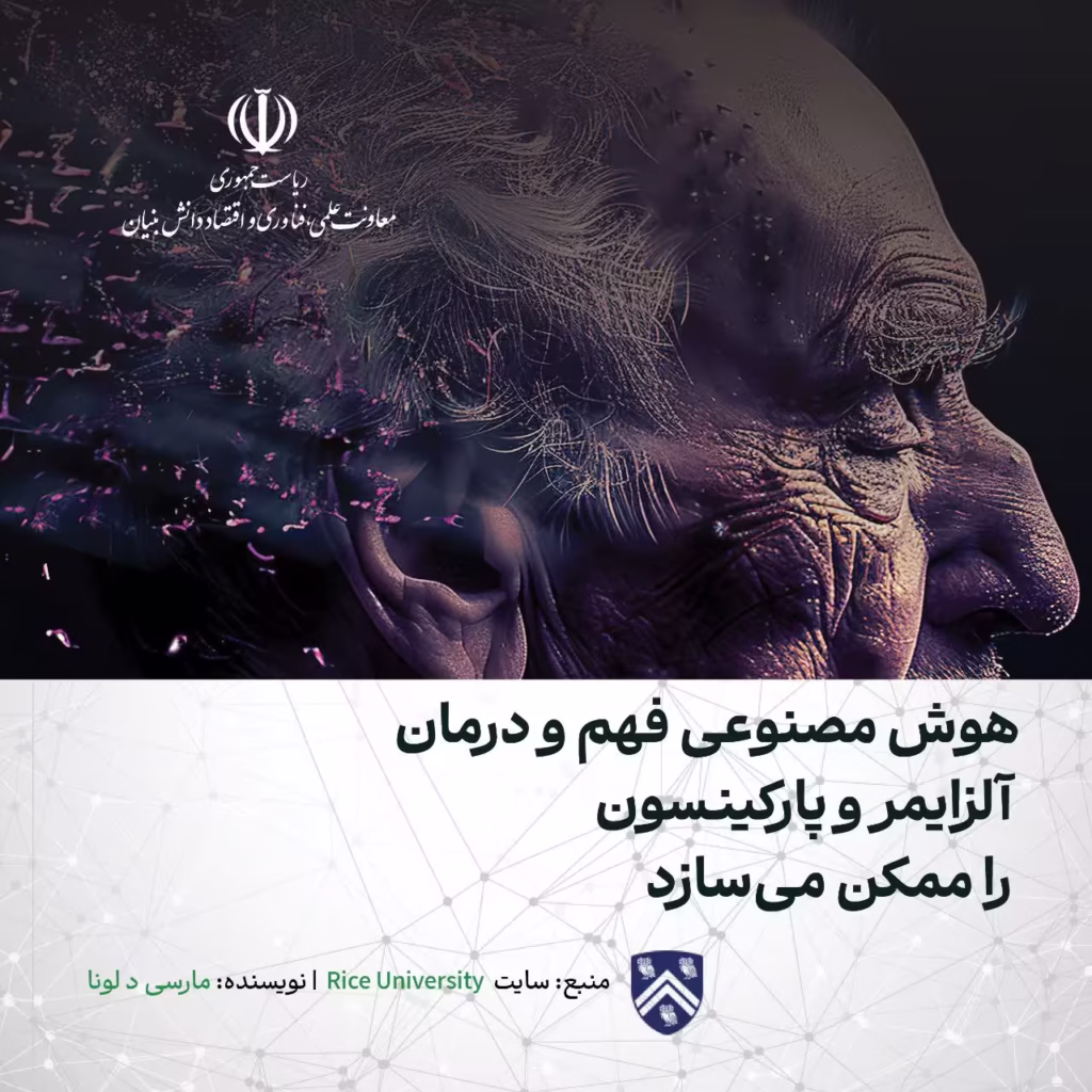 هوش مصنوعی فهم و درمان آلزایمر و پارکینسون را ممکن میسازد