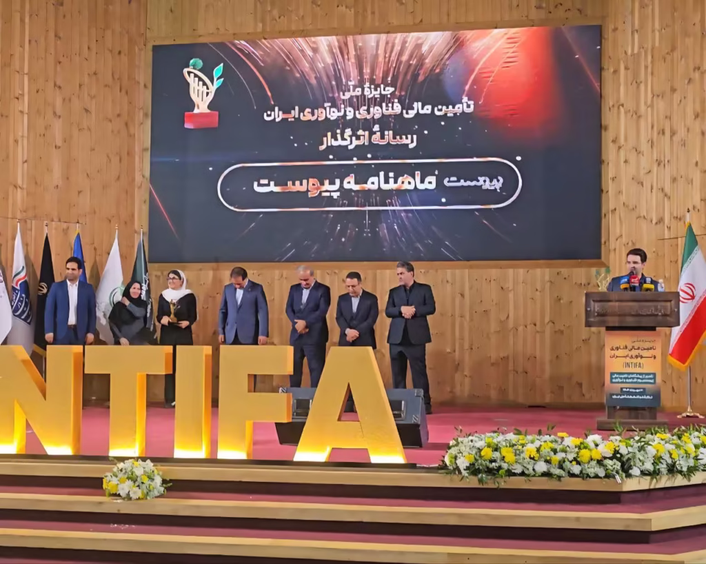 برگزیدگان جایزه ملی تامین مالی فناوری و نوآوری معرفی شدند