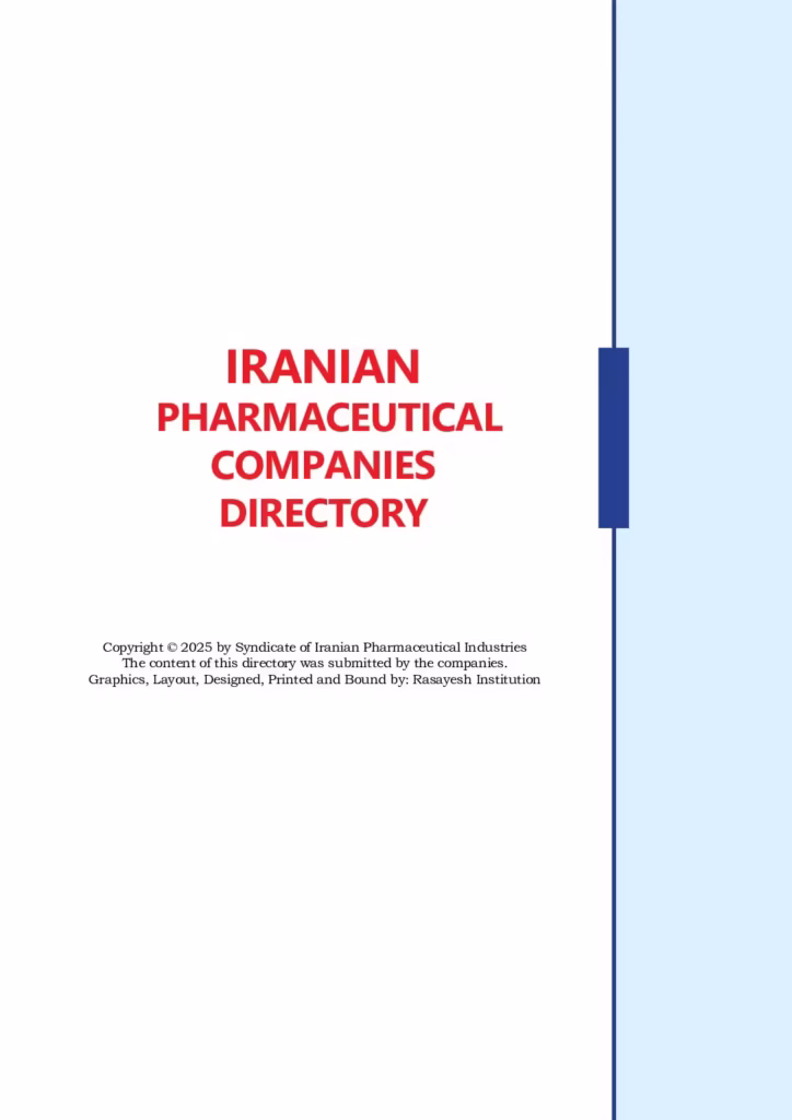 نسخه جدید کتاب «اطلاعات جامع شرکت‌ های دارویی ایران» منتشر شد