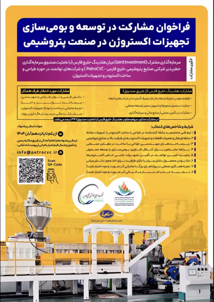 فراخوان پترو سی وی سی