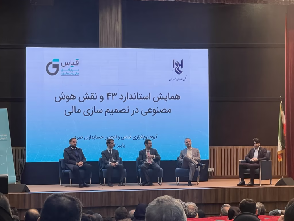 جامعه حسابداری برای جانماندن از عرصه رقابت باید به سمت هوش مصنوعی حرکت کند