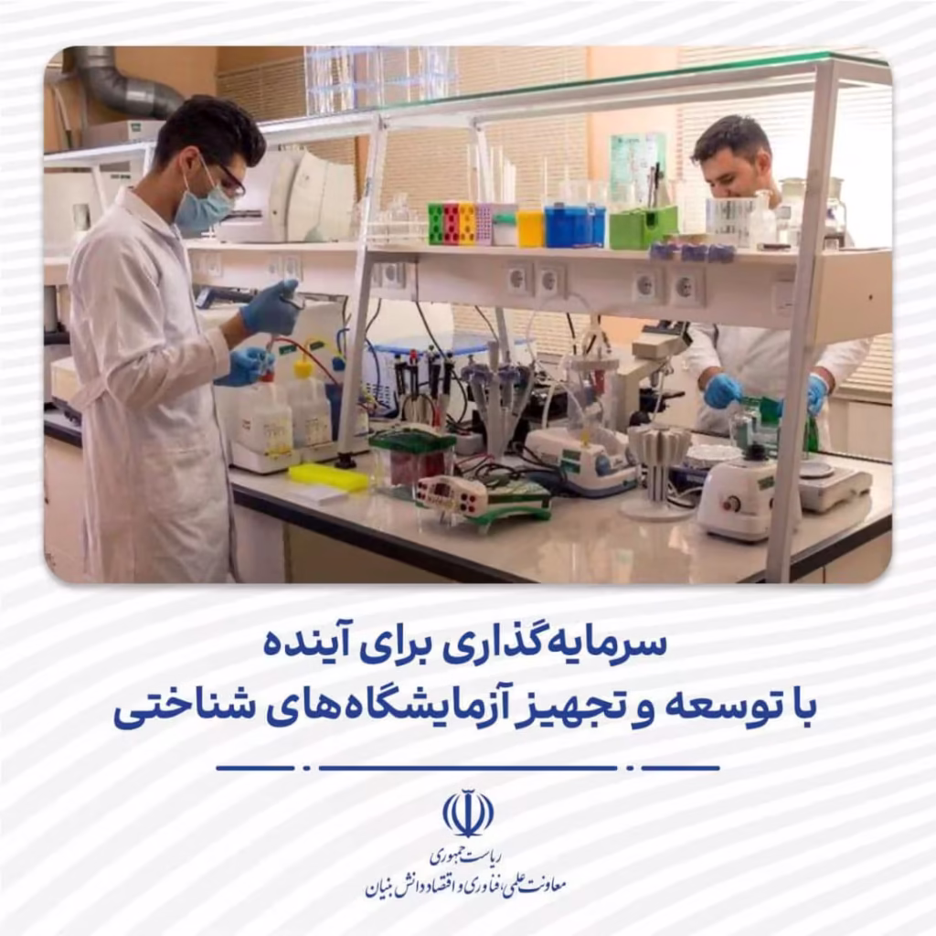 سرمایه گذاری برای آینده با توسعه و تجهیز آزمایشگاه های شناختی