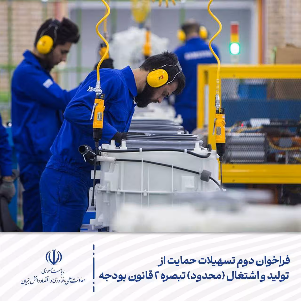 فراخوان دوم تسهیلات حمایت از تولید و اشتغال (محدود) تبصره ۲ قانون بودجه